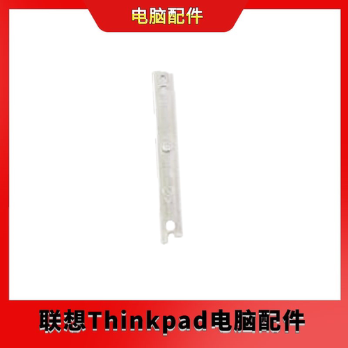 全新Thinkpad X1 Carbon Gen9 10 11th 指纹器铁片 5M21C99906