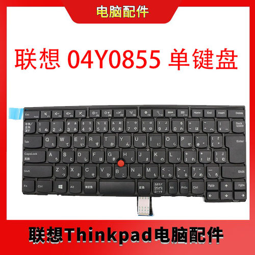 联想 T431s T440P L460 L440 T450 外文 日文键盘 U04Y0855