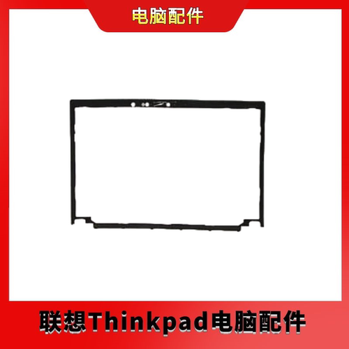 Thinkpad联想 X280 A285 B壳内框 屏幕边框 01YN079