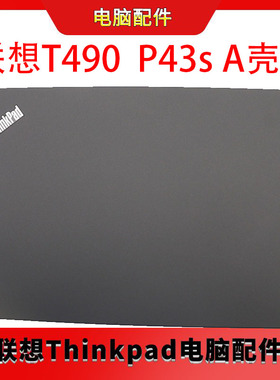 ThinkPad T490 P43s A壳液晶后盖面盖上盖 02HK964原装全新