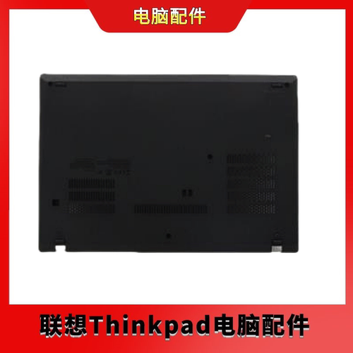 适用Thinkpad T14 GEN1 D壳 底壳 底盖 5CB0S95417