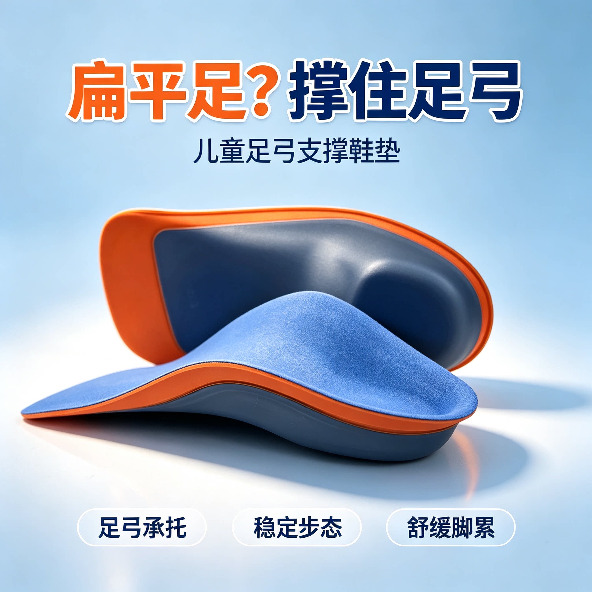 儿童扁平足后跟外翻矫正鞋垫足弓鞋垫