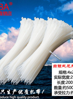 4x200宽2.7mm长20cm500根瑞邦白色塑料自锁式尼龙扎带捆扎带 包邮