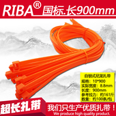 包邮 国标尼龙扎带10 900宽8.8mm桔色工业级捆绑线缆卡扣长结束带