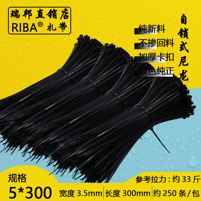 黑色缎带5x300mm宽3.5长扎带理线广告用绑带塑料自锁式尼龙扎带