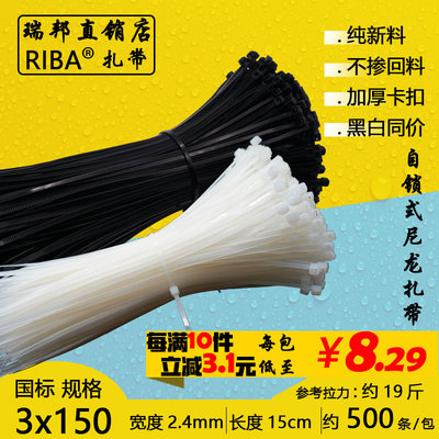 新料电脑机箱理线国标3*150宽2.4毫米黑白色自锁式尼龙扎带500条