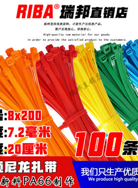国标彩色扎带8*200宽7.2毫米红黄蓝绿桔色尼龙扎带100条加厚包邮
