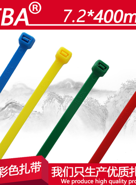 8x400厂标彩色尼龙扎带 宽7.2mm长400mm 塑料扎带红黄蓝绿黑白色