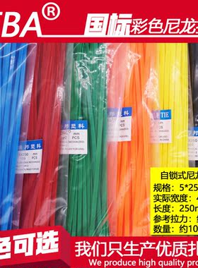 国标尼龙5x250宽4.8mm红黄蓝绿黑白彩色塑料扎带工业级绑带包邮