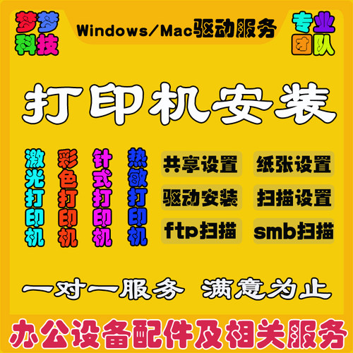 打印机驱动安装远程网络扫描安装