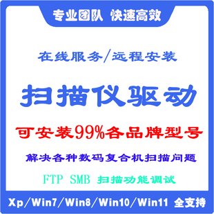 远程安装理光/夏普/京瓷/柯美/震旦打印复合机驱动程序FTPSMB扫描