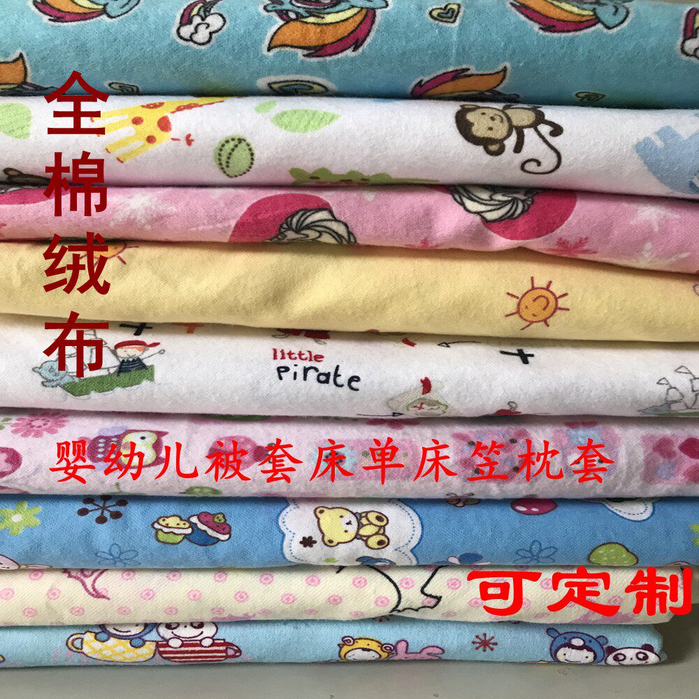 纯棉绒布床单儿童全棉绒布被套单人被罩幼儿园120*150*200可定做