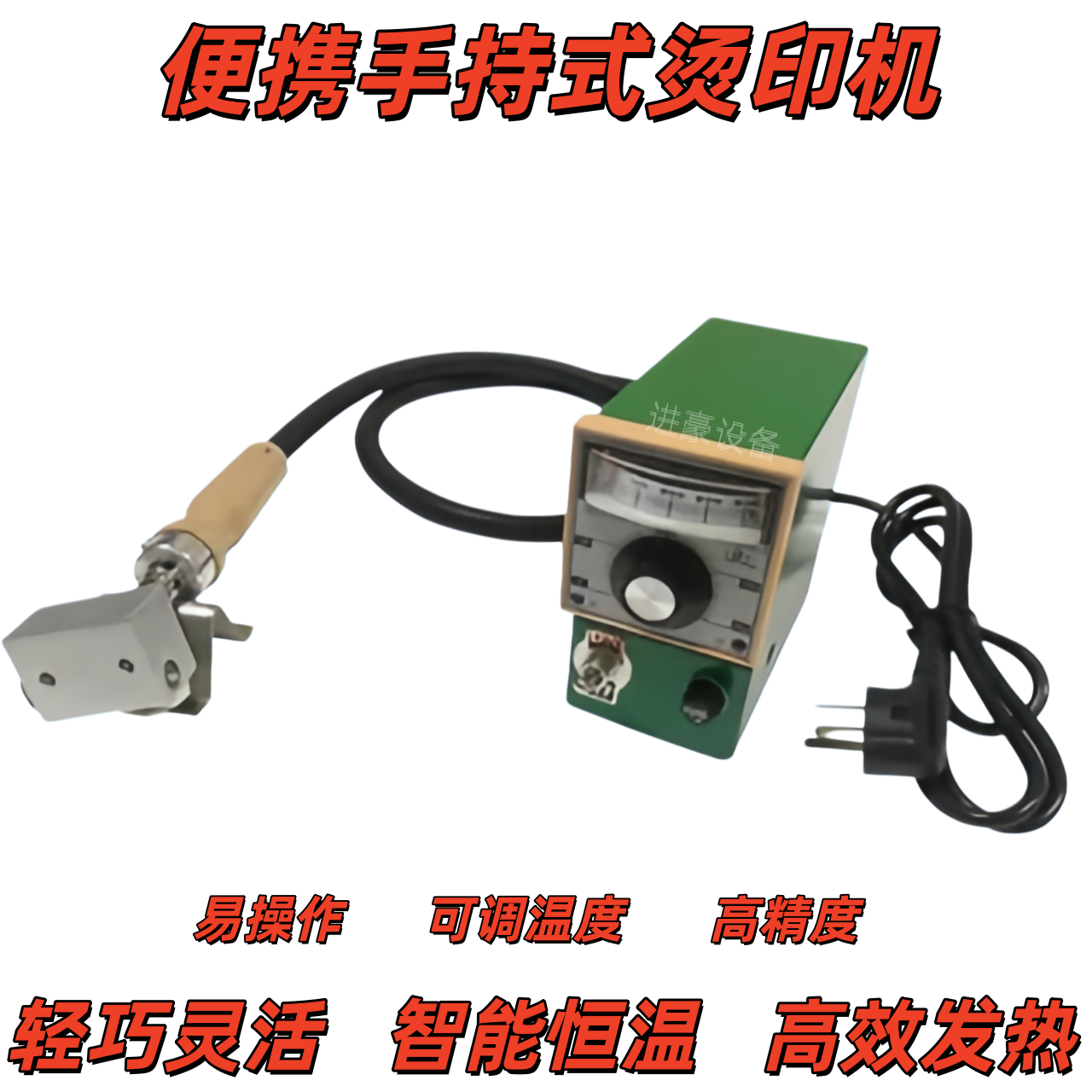 手持式烙印烫金机标签热压机章皮革面包压唛椰子果皮卡片木头包邮