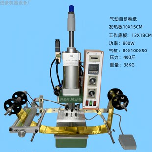 气动自动卷纸礼品盒烫金机手机壳贴皮机皮革相册木头烙印厂家直营
