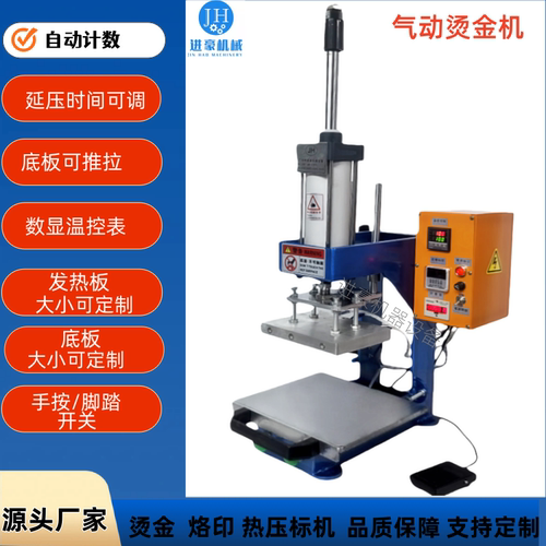 气动烫金机自动卷纸温度精准
