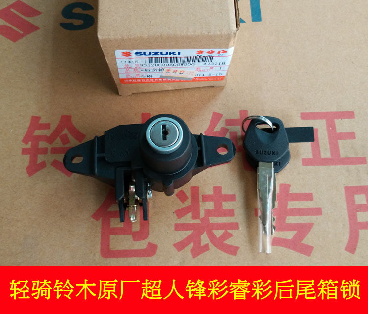 轻骑铃超人木QS150T锋彩QS125T-3睿彩QS125T-4后备尾箱锁机车配件在类目 摩托车/装备/配件, 其他摩托车用品中 - 来自Buy2taobao.com提供专业的淘宝代购服务