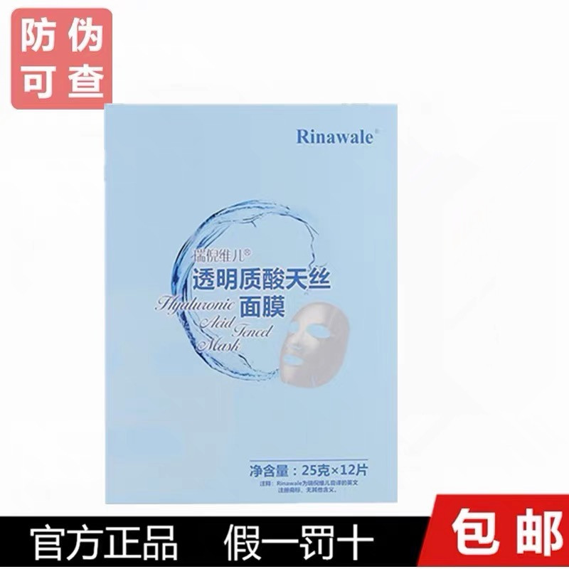 瑞倪维儿透明质酸天丝面膜25g*12片化妆品收缩毛孔祛黑头保湿
