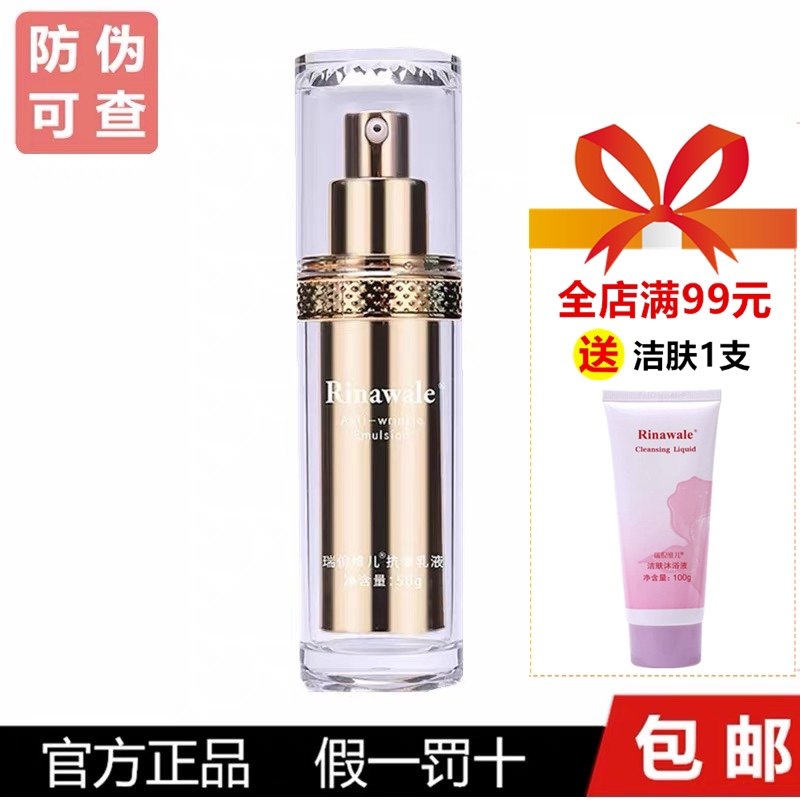 天津瑞倪维儿抗皱乳液50g  抗皱套装单品,美容护肤/美体/精油,液态精华,淘宝优惠券,粉丝福利购,淘宝优惠卷