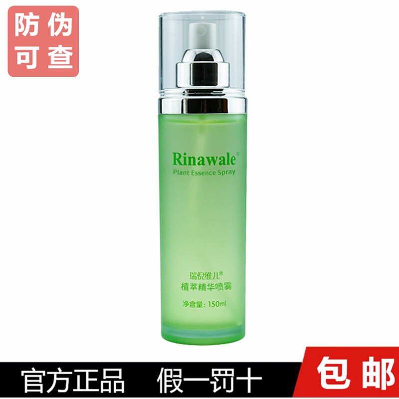 瑞倪维儿植萃精华喷雾150ml修复舒缓保湿补水收紧调理水