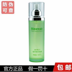 瑞倪维儿植萃精华喷雾150ml修复舒缓保湿补水收紧调理水