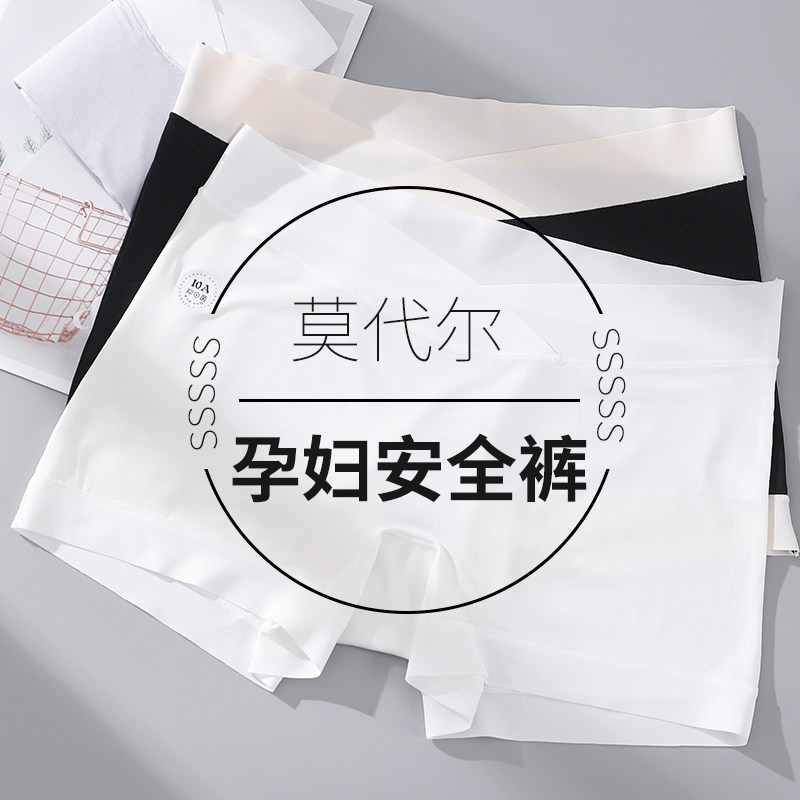 孕妇防走光安全裤内裤女中腰莫代尔无痕大码胖mm2026新款薄款平角