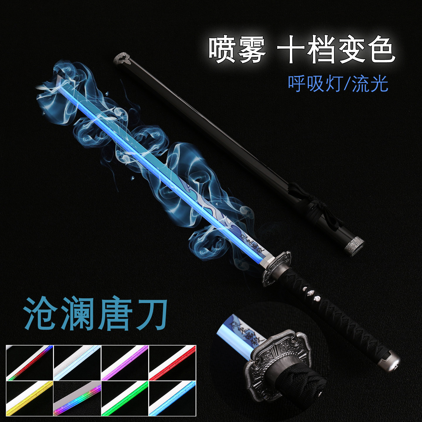 古风唐刀发光刀可喷雾发光玩具时透无一郎日轮刀袖白雪十档变色木图片