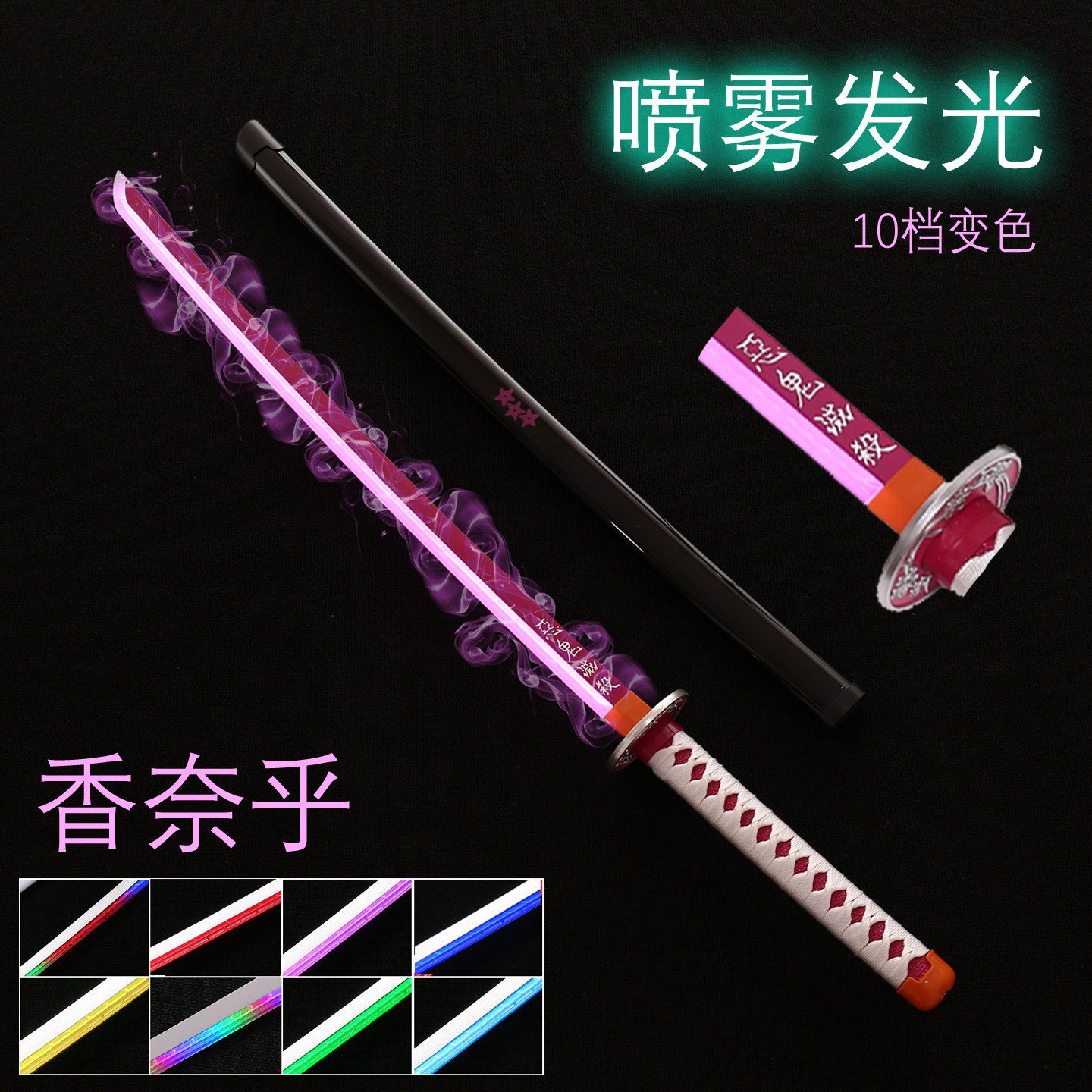 鬼灭全角色日轮刀/发光/喷雾图片