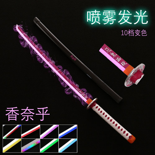 鬼灭全角色日轮刀/发光/喷雾