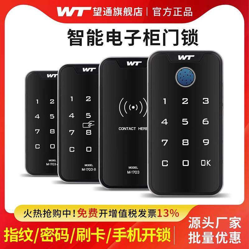 望通台球杆柜密码指纹感应刷卡锁图片
