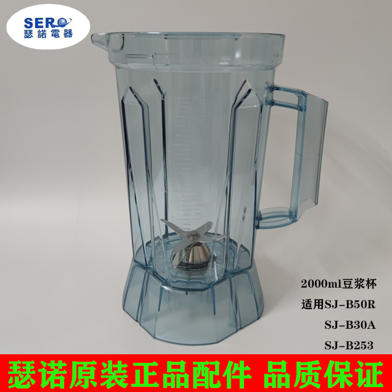 瑟诺冰沙机配件SJM70A杯子B50R豆浆机杯盖原装S253搅拌棒S30A刀片