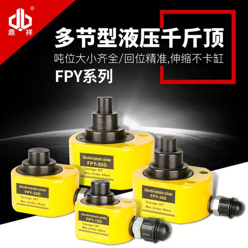 液压千斤顶 DFPY-50多节千斤顶 电动千斤顶50T 手动液压工具