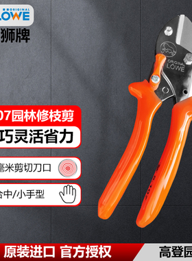 德国原装进口修枝剪狮牌LOWE5107/5127果树剪盆景剪省力粗枝剪