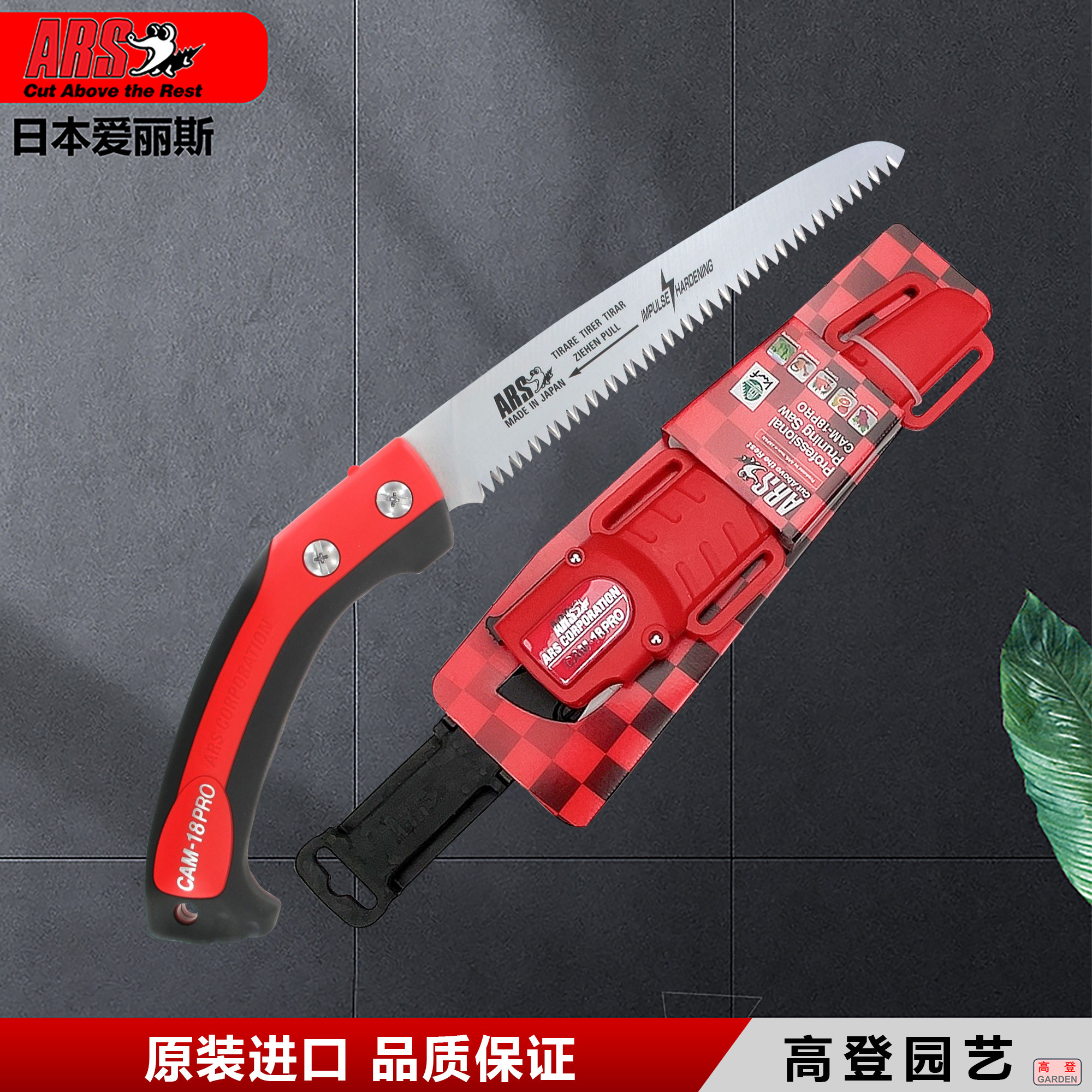 日本爱丽斯中齿手锯cam-18/24pro果树锯果枝锯园林锯修枝锯盆景锯