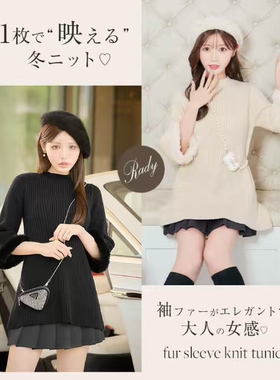 日单原单RADY家秋冬季女毛毛袖套头针织衫毛衣