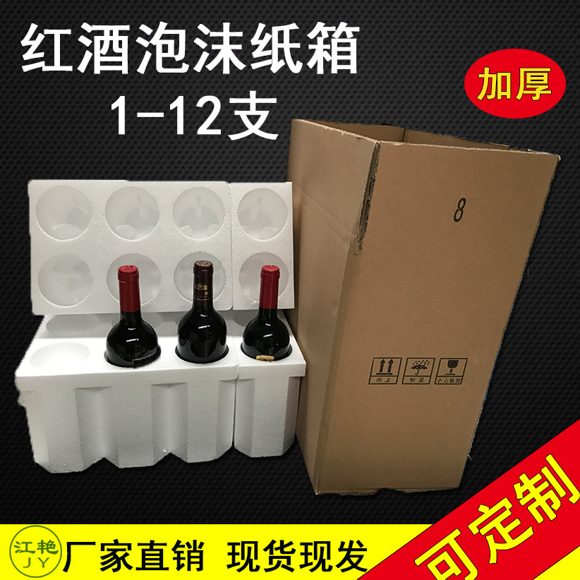 8只装红酒泡纸箱85mm 红酒泡沫盒 含五层纸箱 红酒酒类专用包装|ruв категории офисное оборудование/расходные материалы/соответствующие услуги, упаковочного оборудования/знаки и расходных материалов, пены коробка - от Buy2taobao.com для оказания профессиональной услуги покупки агента Taobao