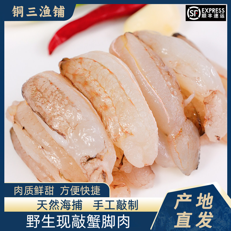 东山岛蟹腿肉肉蟹柳巨型梭子蟹蟹脚肉手工剥特大蟹肉冷冻海鲜水产,水产肉类/新鲜蔬果/熟食,蟹类制品,淘宝优惠券,粉丝福利购,淘宝优惠卷
