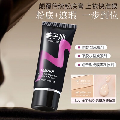 批发代理正品美子期粉底液霜新品BB霜遮瑕保湿持久不脱妆