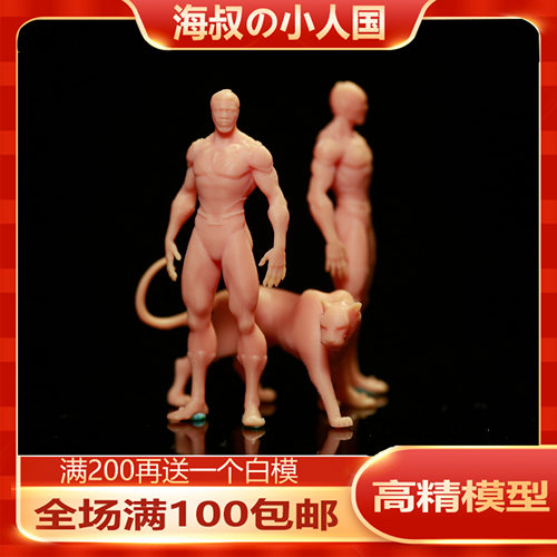 模型1/871/64微缩沙盘小人
