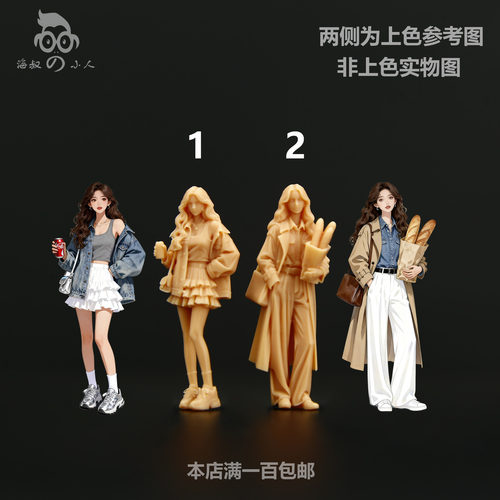 164可乐女孩微缩模型143白模