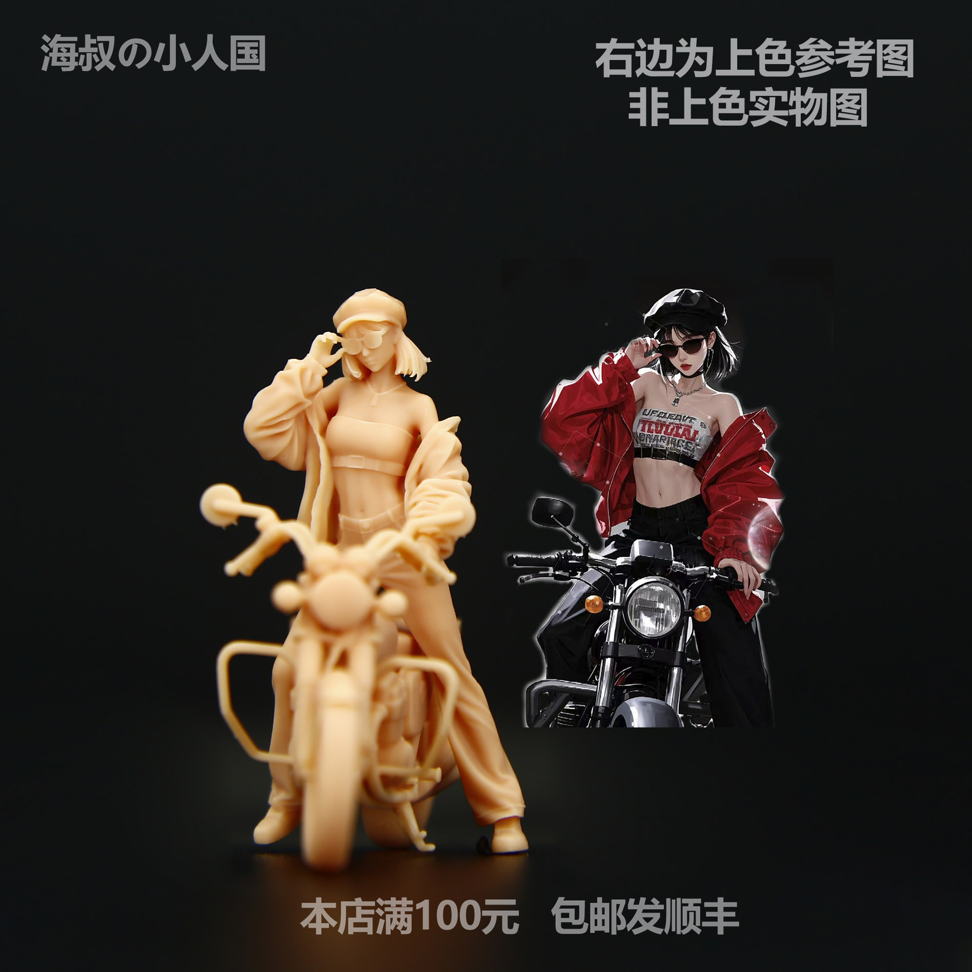 164短发机车妹微缩模型143白模