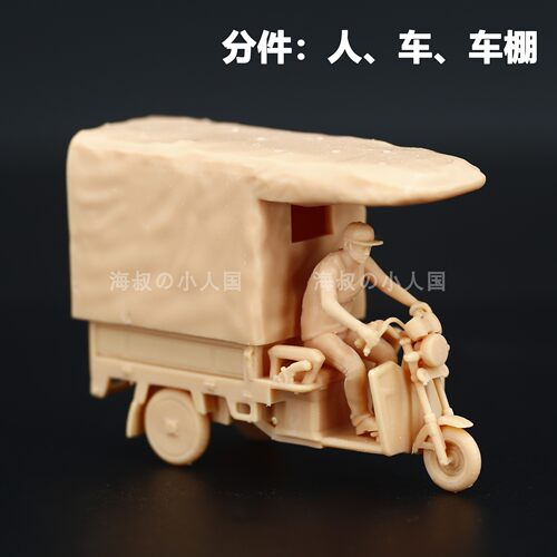 164模型手办187微缩沙盘小人
