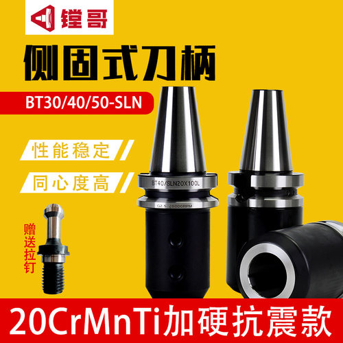 镗哥侧固式刀柄U钻刀柄立铣刀SLN