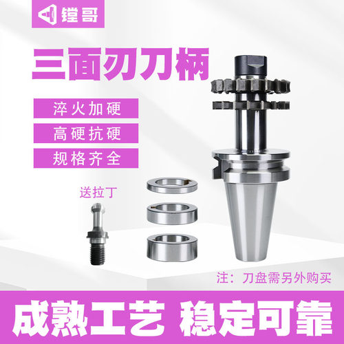 镗哥三面刃刀柄锯片铣刀柄SCA柄