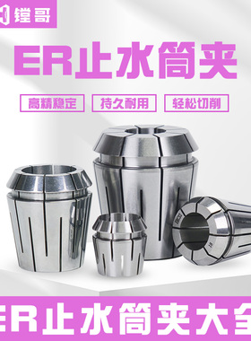 ERC32高精止水筒夹中心内冷出水机械弹性夹套ER11 ER16 ER25 ER40