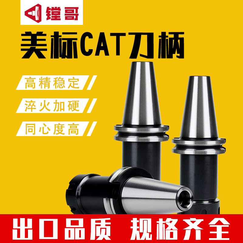 CAT40 50美标数控刀柄ER16/20/25/32/40加工中心弹性筒夹英制刀柄,标准件/零部件/工业耗材,刀柄/刀杆,淘宝优惠券,粉丝福利购,淘宝优惠卷