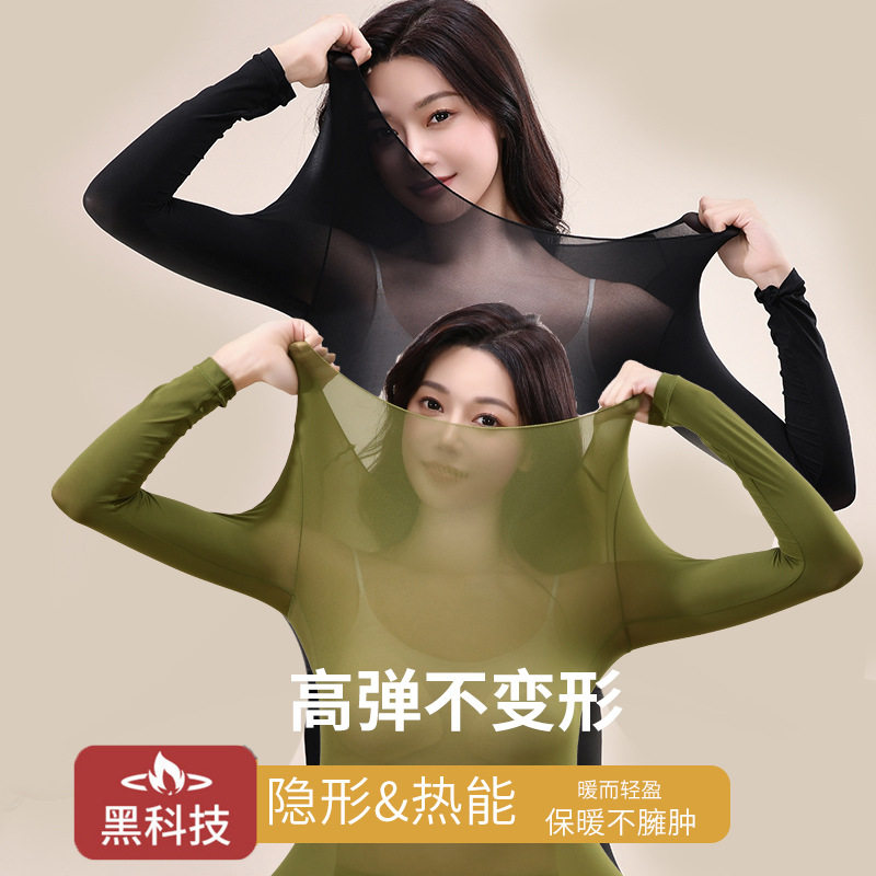 超薄隐形热能肌底美肤衣高弹打底女套装紧身保暖内衣女士秋衣秋裤