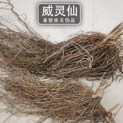 正品野生整株威灵仙包邮10年老根