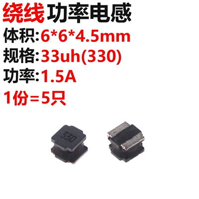 5只 6045贴片 33uH ±20% SWPA6045S330MT 线绕SMD功率电感