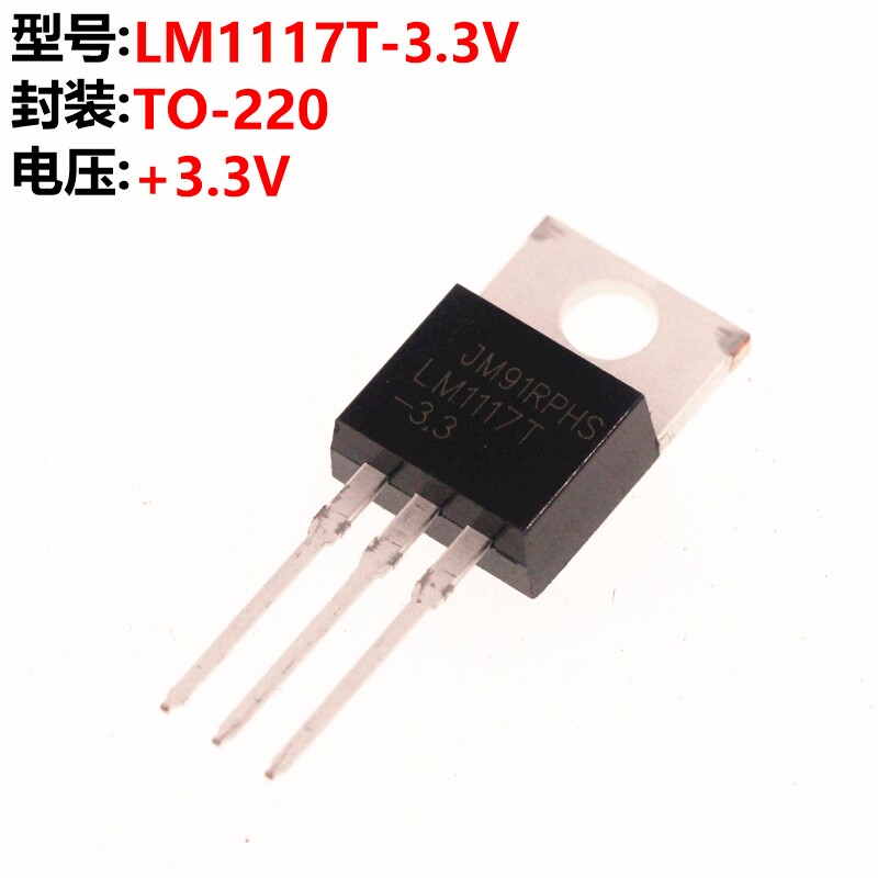 LM1117-3.3 LM1117 TO-220 直插 稳压芯片图片