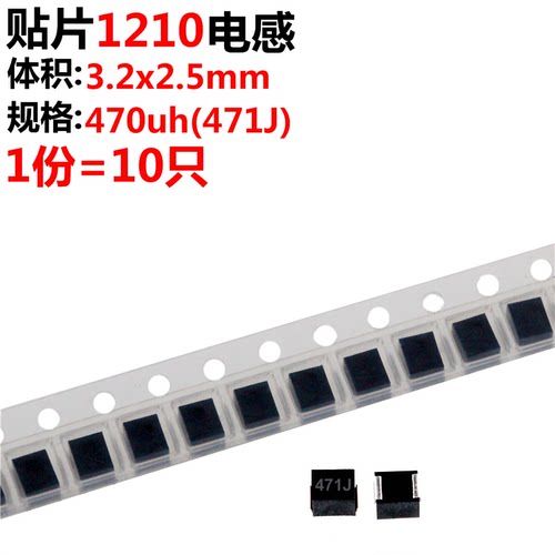 10只 1210贴片电感 470UH 471J 3225 叠层型SMD片状功率电感T208